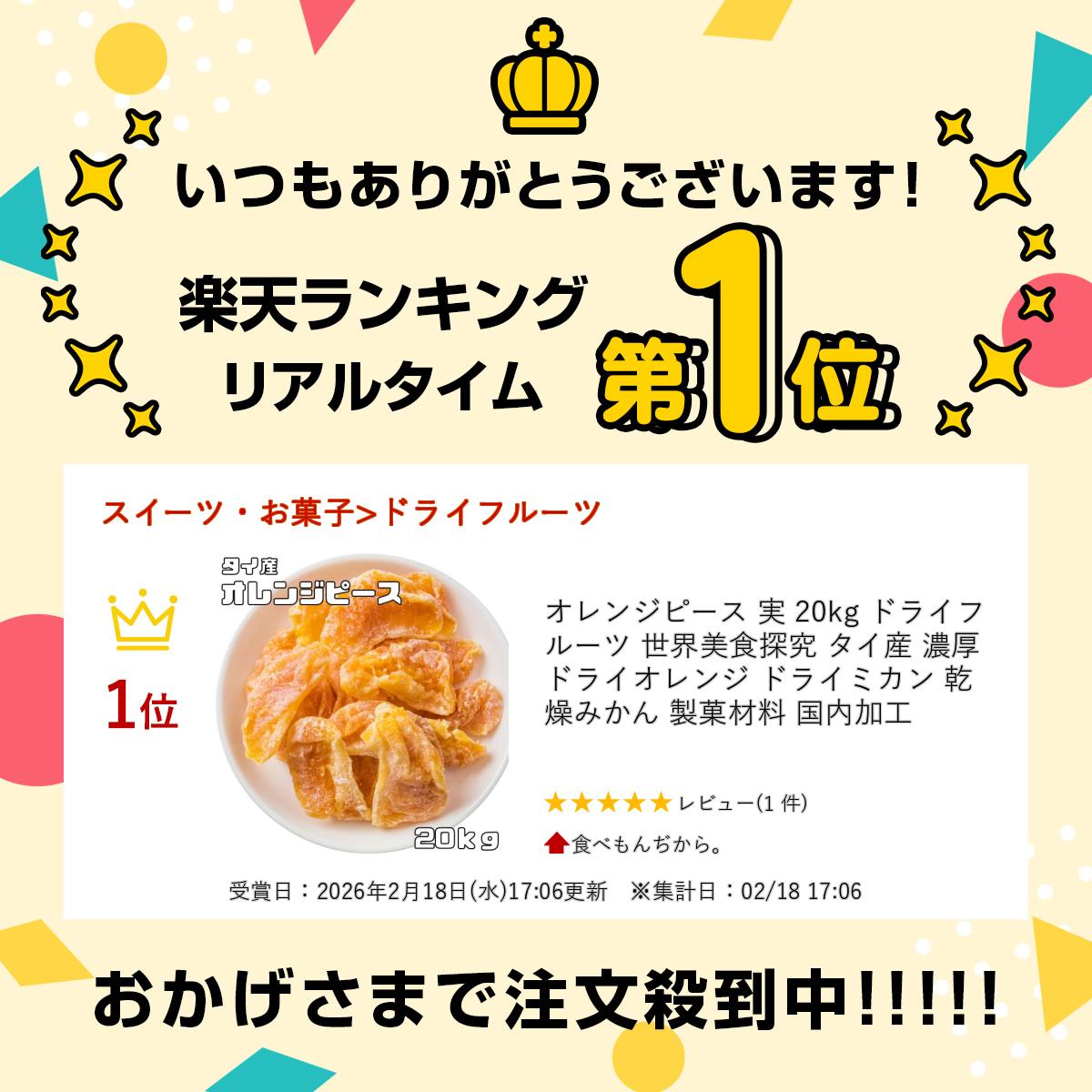 オレンジピース 実 20kg ドライフルーツ ...の紹介画像2