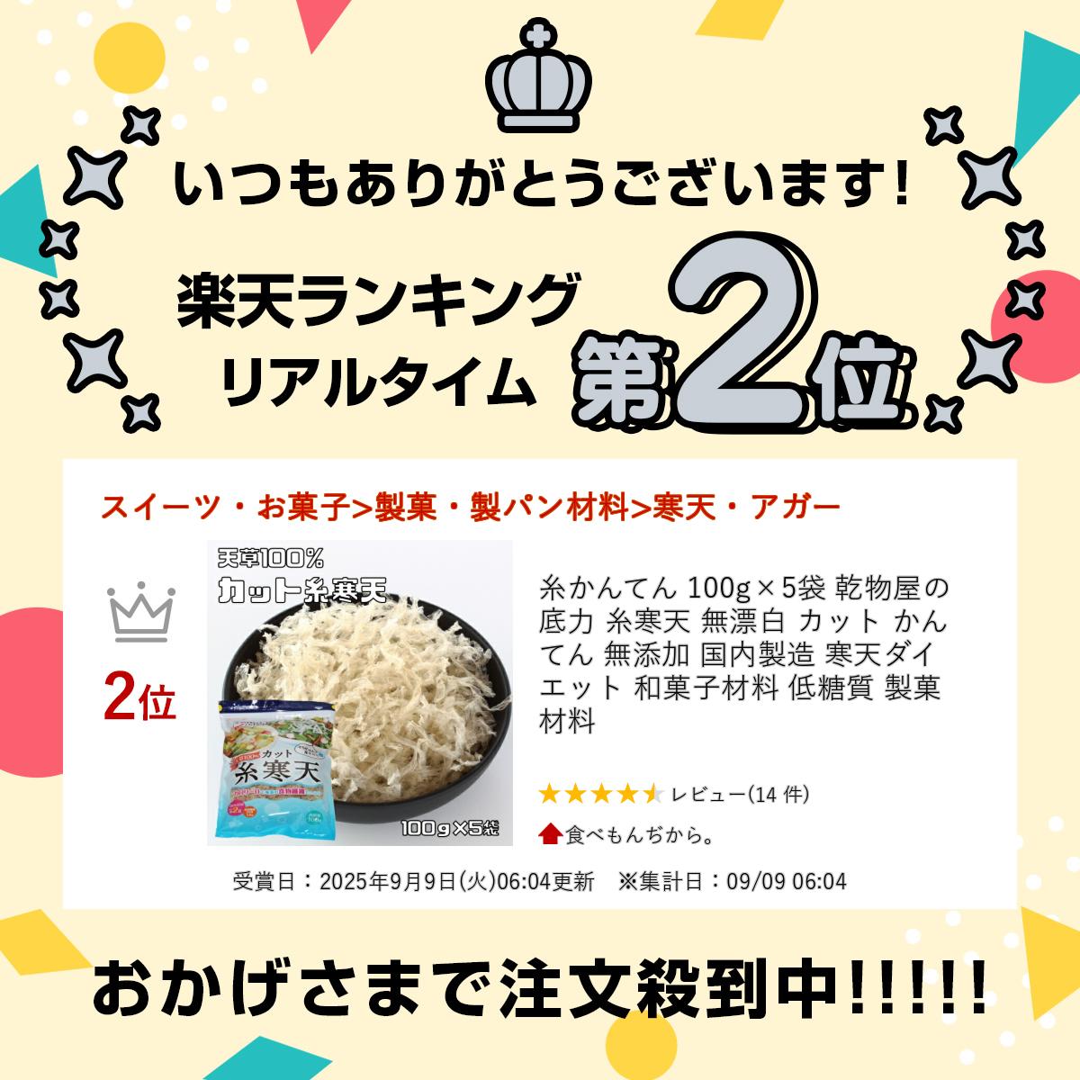 糸かんてん 100g×5袋 乾物屋の底力 糸寒天 無漂白 カット かんてん 無添加 国内製...