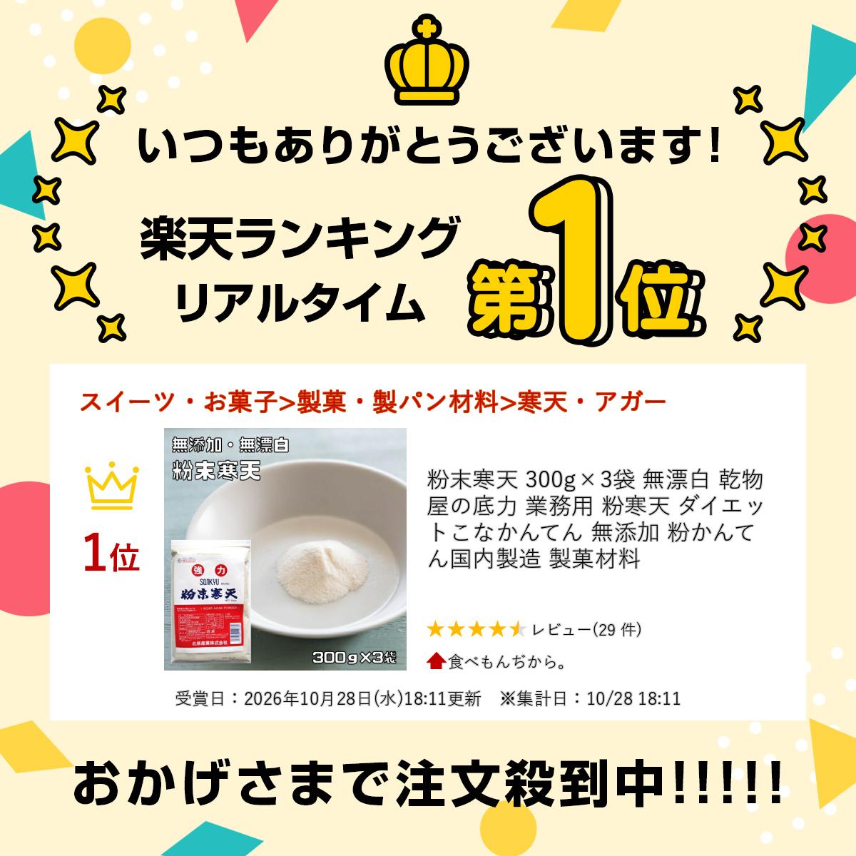 粉末寒天 300g×3袋 無漂白 乾物屋の底力 業務用 粉寒天 ダイエット こなかんてん 無添加 粉かんてん 国内製造 製菓材料 tabemon-dikara-10000843 食べもんぢから。 サンプル画像2