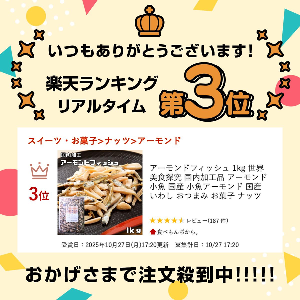 アーモンドフィッシュ 1kg 世界美食探究 国内加工品 アーモンド小魚 国産 小魚アーモンド 国産 いわし おつまみ お菓子 ナッツ tabemon-dikara-10000907 食べもんぢから。 サンプル画像2