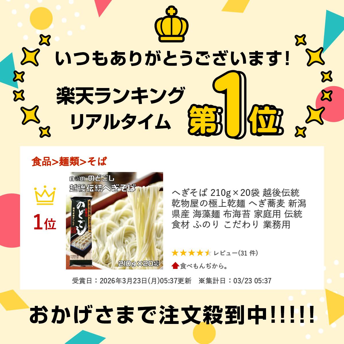 食べもんぢから。のへぎそば 210g×20袋 越後伝統 乾物屋の極上乾麺 へぎ蕎麦 新潟県産 海藻麺 布海苔 家庭用 伝統食材 ふのり こだわり 業務用｜アングル2