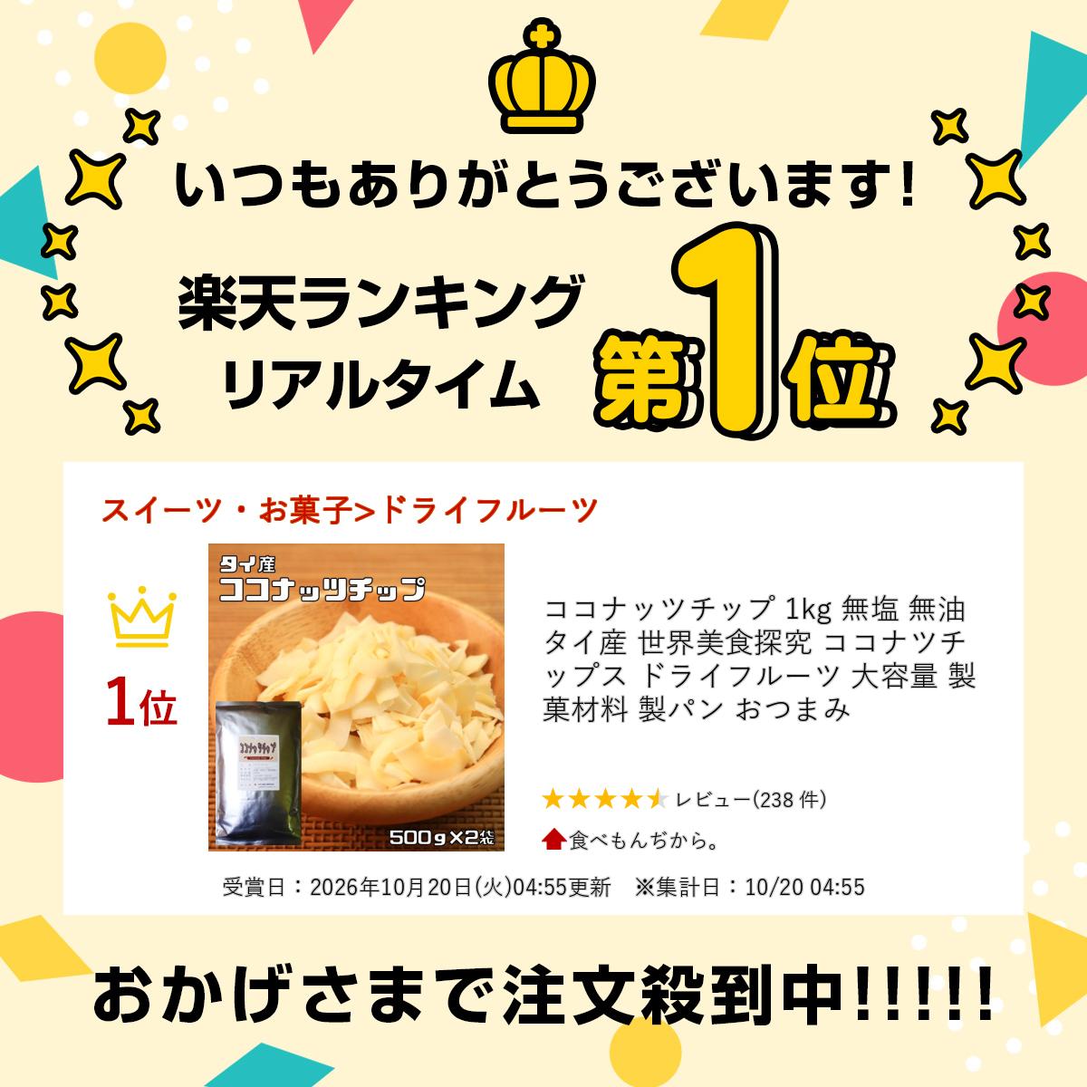 ココナッツチップ 1kg 無塩 無油 タイ産 世界美食探究 ココナツチップス ドライフルーツ 大容量 製菓材料 製パン おつまみ tabemon-dikara-10001025 食べもんぢから。 サンプル画像2