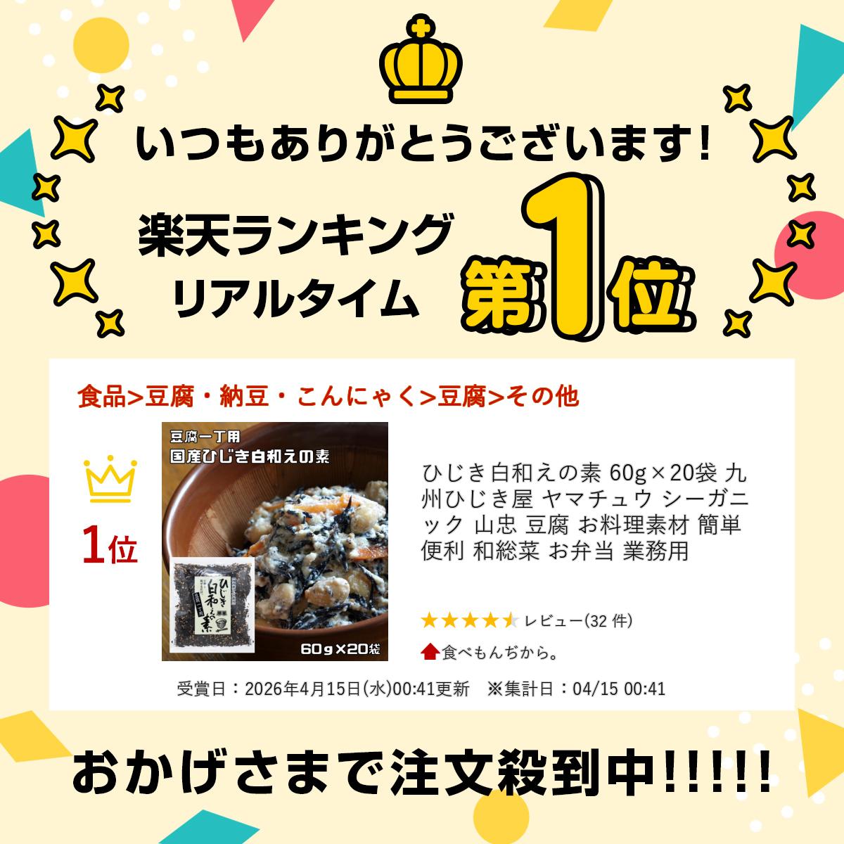 ひじき白和えの素 60g×20袋 九州ひじき屋...の紹介画像2