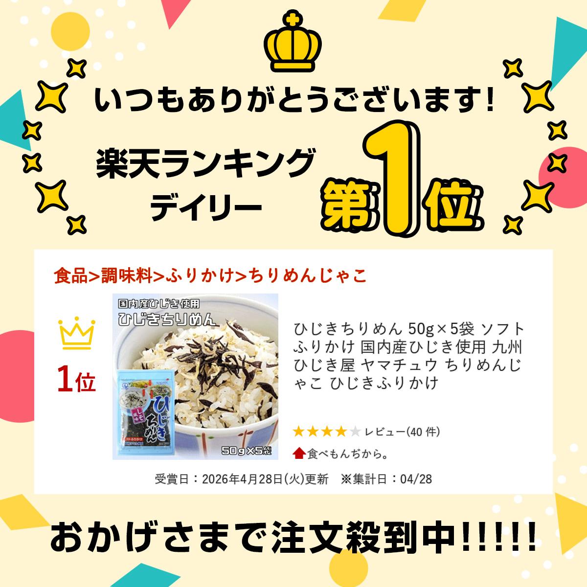 ひじきちりめん 50g×5袋 ソフトふりかけ 国内産ひじき使用 九州ひじき屋 ヤマチュウ ちりめんじゃこ ひじきふりかけ