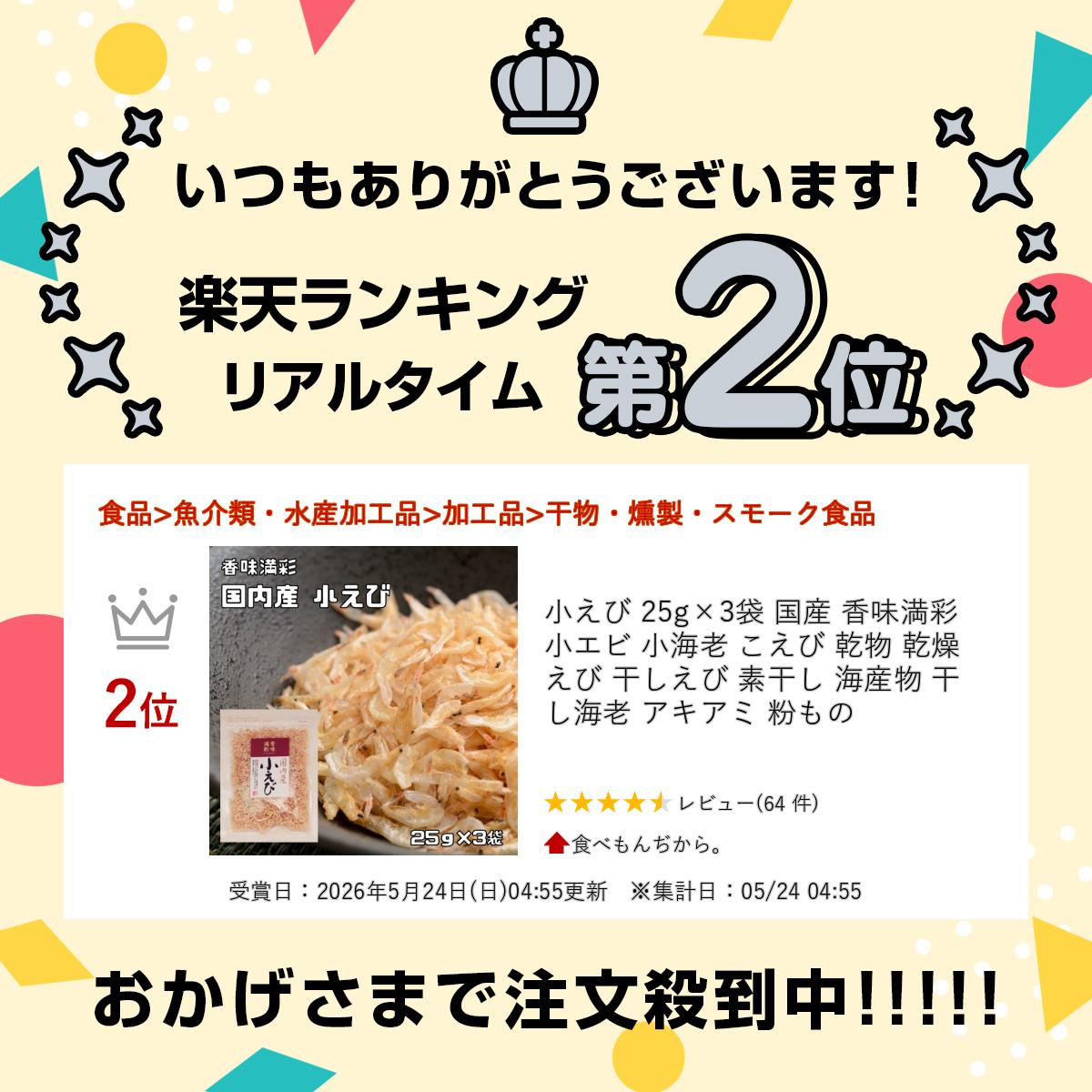 小えび 25g×3袋 国産 香味満彩 小エビ 小海老 こえび 乾物 乾燥えび 干しえび 素干し 海産物 干し海老 アキアミ 粉もの tabemon-dikara-10001112 食べもんぢから。 サンプル画像2