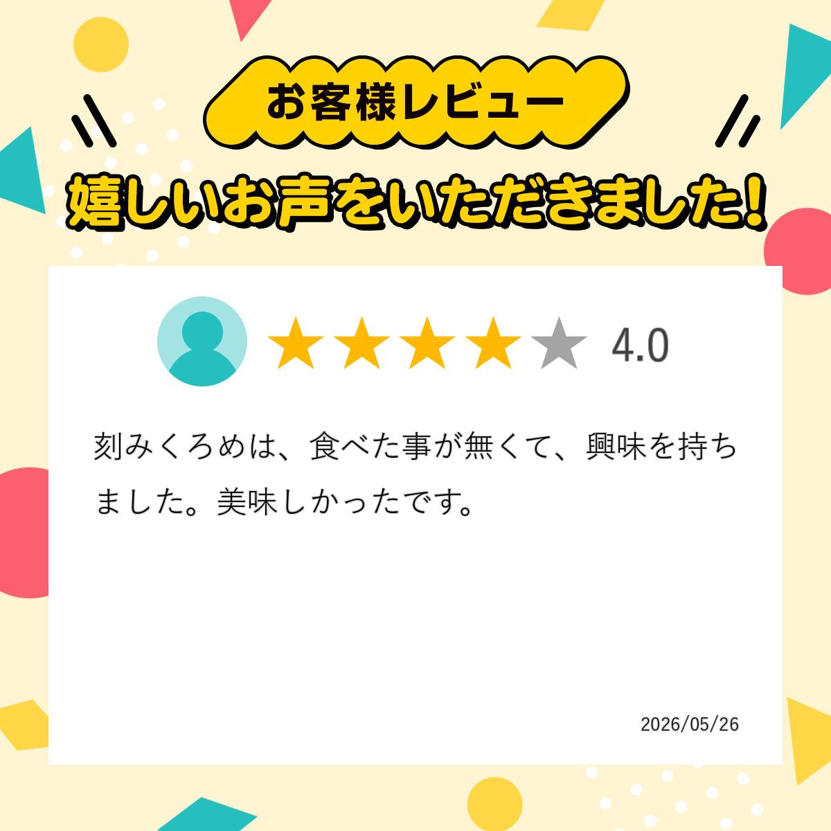 刻みくろめ 20g 大分県産 九州ひじき屋 ヤマチュウ 山忠 国産 カジメ 国内産 海藻 ...