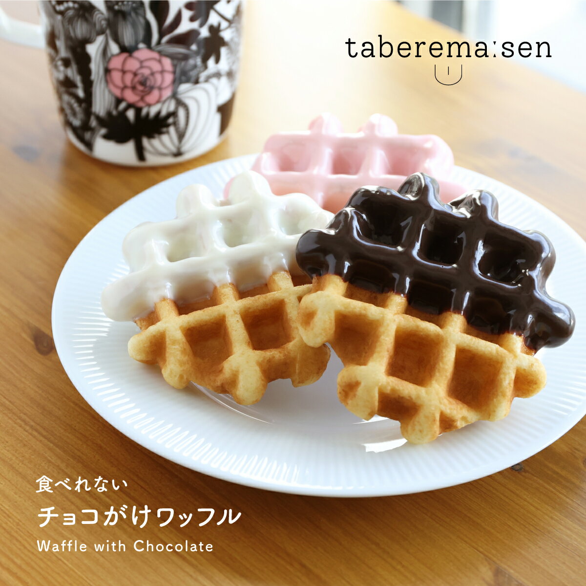 楽天市場】食品 サンプル ワッフルの通販