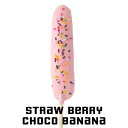 食べられない チョコバナナ ストロベリー|バナナ 屋台 お祭り 見本 見本品 食品サンプル サンプル品 レプリカ 造花 フェイク イミテーション 材料 部材 花...