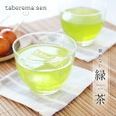 飲めない 緑茶|お茶 食品サンプル サンプル品 レプリカ 見本 見本品 フェイク イミテーション 四季 樹脂 材料 部材 店舗 装飾 ディスプレイ 置物 インテ...