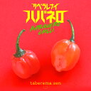 食べられない ハバネロ 【2個】| ハバネロ 唐辛子 トウガラシ とうがらし 辛い 食品サンプル サンプル品 レプリカ 見本 見本品 フェイク 材料 部材 店舗...