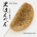食べられない 黒はんぺん(いわし粉付き)| おでん 食品サンプル 黒ハンペン 静岡おでん おつまみ サンプル品 レプリカ 見本 見本品 フェイク 材料 部材 店...