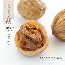 食べられない くるみ (半分) | 胡桃 クルミ 食品サンプル サンプル品 レプリカ 見本 見本品 木の実 ナッツ 材料 部材 資材 ハンドメイド 店舗 装飾 ...