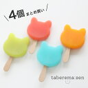 【4個まとめ買いでお得!】食べられない ネコ型アイスキャンディー | 猫 ねこ ネコ アイス ソーダ いちご みかん メロン レトロ 見本 日本製 食品サンプル...
