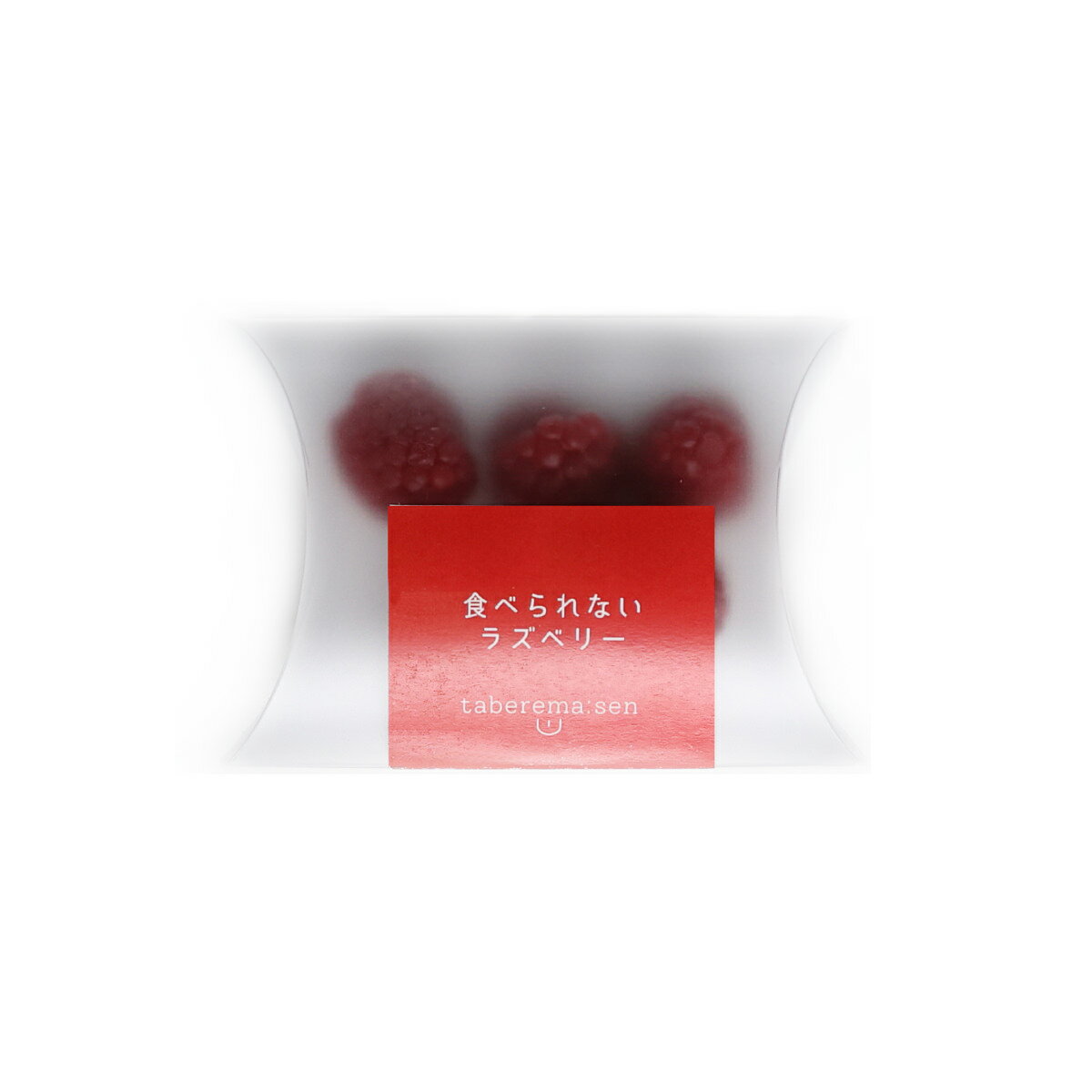 食べられない ラズベリー 4個入×3袋セット|...の紹介画像2