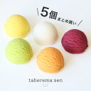 【5個まとめ買いでお得!】 食べられない シャーベット | シャーベット アイスクリーム デザート 食品サンプル サンプル品 レプリカ 見本 見本品 フェイク イミテーション 材料 店舗 装飾 ディスプレイ 置物 インテリア 小物 撮影 写真撮影 ギフト 食べれません taberemasen