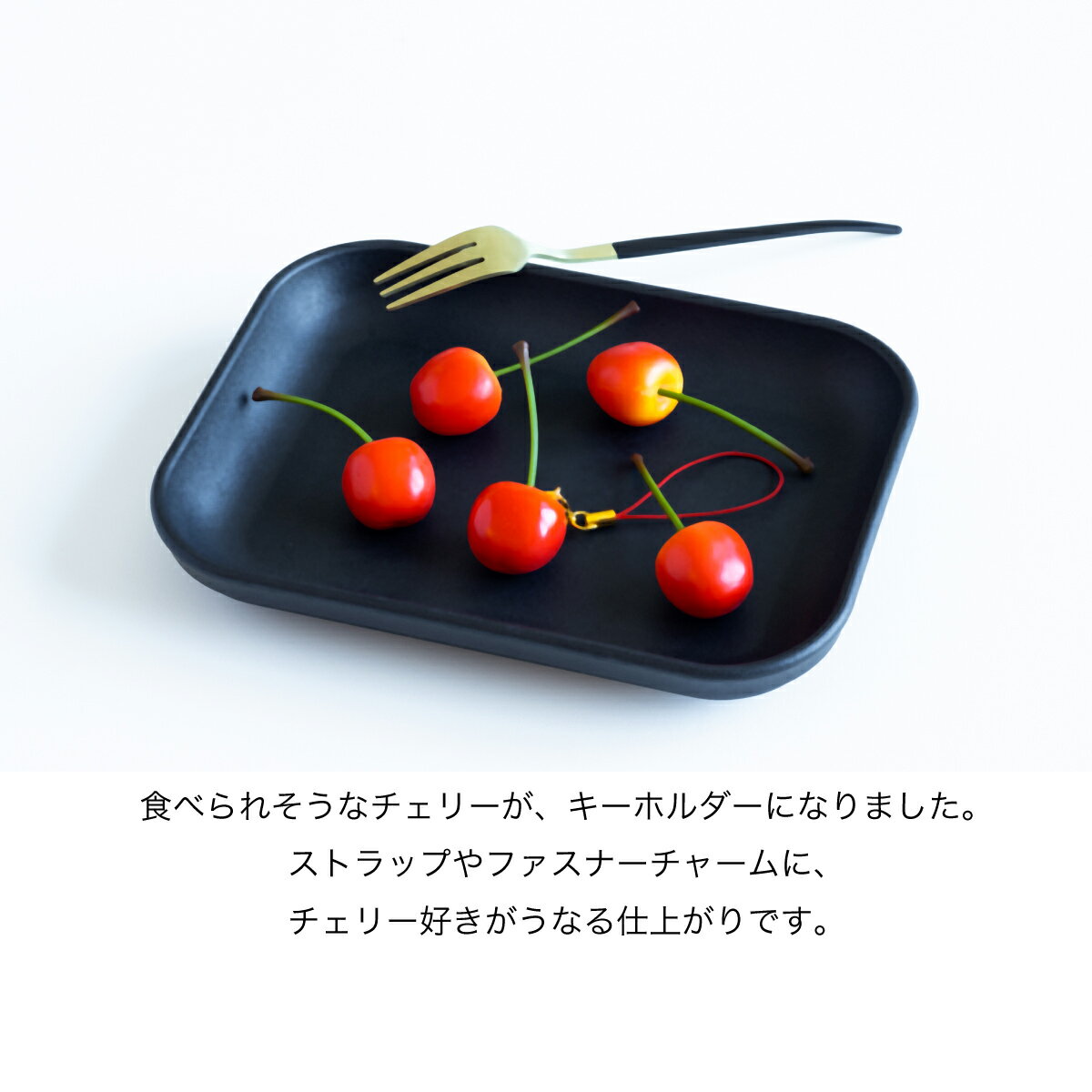 ストラップ 食べられない チェリー ｜さくらんぼ フィギュア キーホルダー ファス...