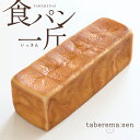 楽天食品サンプル専門店 taberemasen食べられない 食パン（一斤） ｜ パン 食品サンプル サンプル品 レプリカ トースト ベーカリー パン屋 見本品 日本製 フェイク 材料 部材 店舗 装飾 ディスプレイ 置物 インテリア 小物 撮影 写真撮影 ギフト プレゼント 食べれません taberemasen