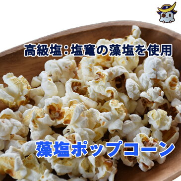 【楽天スーパーSALE】10%OFF●1,080→970円御歳暮 箱入りダブルーポップコーン お好きな3種類から2袋仙台名物 ずんだ 藻塩 キャラメル味枝豆 高級塩 もしお 塩釜 ほろ苦い スナック菓子 とうもろこし お菓子 おやつ ギフト 詰合せ プレゼント