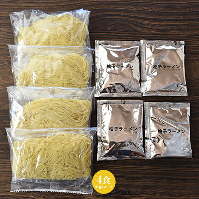牛タンと油そばの店【食べてっ亭】 香り豊かなゆず塩ラーメン 4食 【メール便/送料無料】 画像3