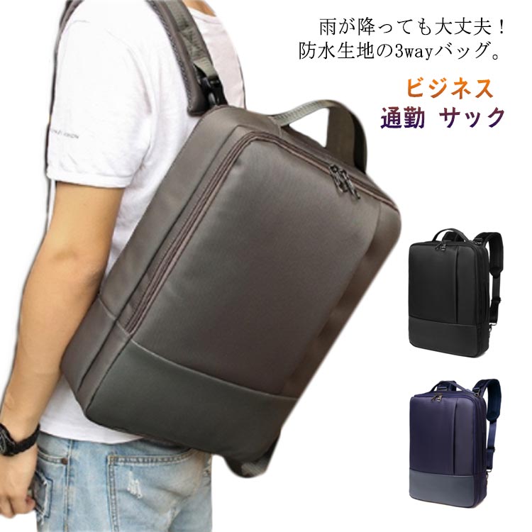 楽天多宝食品ジャパン　楽天市場店ビジネスリュック メンズ リュック バッグ 薄型 ビジネス 通勤 サック 3WAY バッグパック ブリーフケース スクエア型 おしゃれ 防水 大容量 15.6インチ A4 パソコンバッグ カバン PC対応 防水 多機能 撥水加工 耐衝撃 通勤 出張 アウトドア 旅行 通学 黒 ギフト