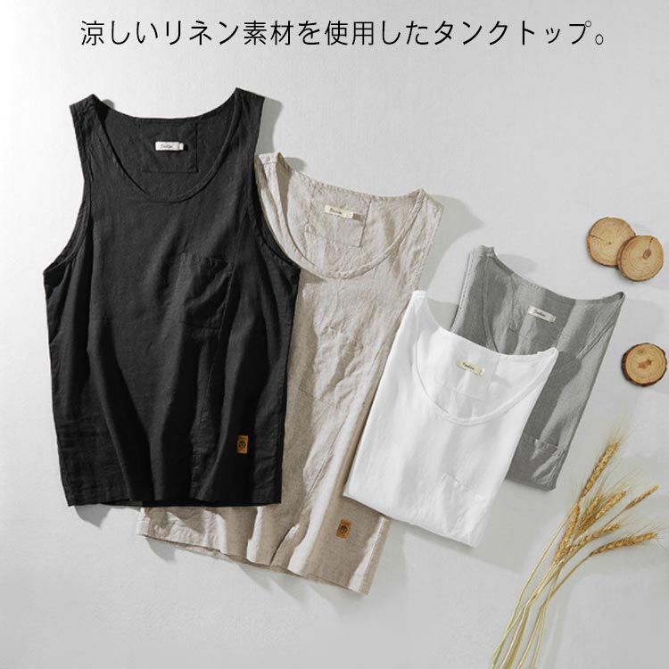 タンクトップ リネン ノースリーブTシャツ メンズ タンクトップ Uネック トップス 麻混 リネン混 綿麻 リネンtシャツ 薄手 涼しい 快適 通気性 吸汗速乾 夏物 無地 ポケット インナーシャツ ベスト ルームウェア 夏 上着 カジュアル 大きいサイズ M-4XL 送料無料