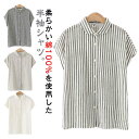 シャツ 半袖 コットン100% レディース ダブルガーゼ ブラウス シャツブラウス 丸襟 シャツ 半袖 トップス フレンチスリーブ 折り襟 カジュアル 無地 チェック ストライプ ゆったり 大きいサイズ 体型カバー 通勤 夏 シンプル 着回し 綿100% 柔らかい 白シャツ 送料無料