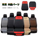 車 シートカバー 車用 内装パーツ カークッション カーシート L字型クッション 椅子カバーマット 背もたれ 前席用 運転席 助手席 メッシュ 蒸れない 夏 涼...