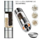 ペッパーミル ミル 2in1 1個2役 両用タイプ おしゃれ スパイスミル 手動ミル セラミック ソルトミル 胡椒 コショウ 岩塩 塩 器具 黒胡椒 山椒 花椒...
