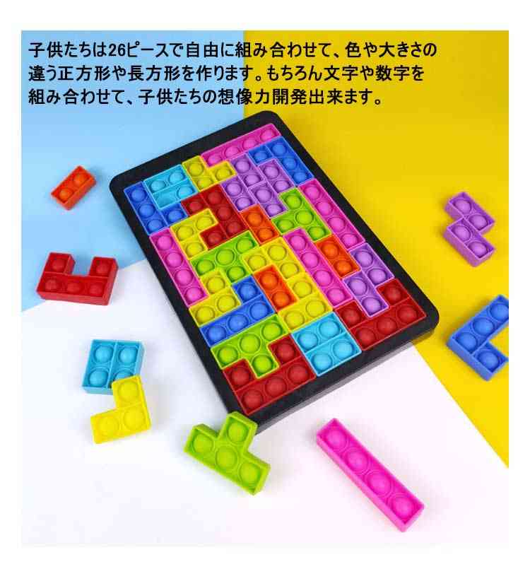 プッシュポップ テトリス 知育玩具 ストレス解消 減圧グッズ プッシュ ポップ バブル 知育 スクイーズ カラフル バブル感覚 ストレス プッシュポップバブル フィジェットおもちゃ モンテッソーリ教具 子ども 親子 おうち時間 脳トレ 送料無料 tahounagi-10000937 多宝食品ジャパン 楽天市場店 サンプル画像2