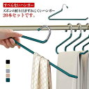 ハンガー すべらない ハンガー ズボン用 20本セット すべらないハンガー パンツ スラックス ストール タオル スカーフ用 紳士服 掛け外しが簡単 ノンスリッ...