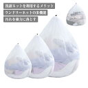 巾着型 4枚セット 洗濯ネット ランドリーネット 洗濯バッグ 大 中 小 乾燥機対応 メッシュ ブラジャーネット 洗濯用品 旅行収納袋 衣類 タオル 下着 靴下 シャツ など適用 トラベルポーチ 型崩れ防止 丈夫 家庭用 送料無料(3)
