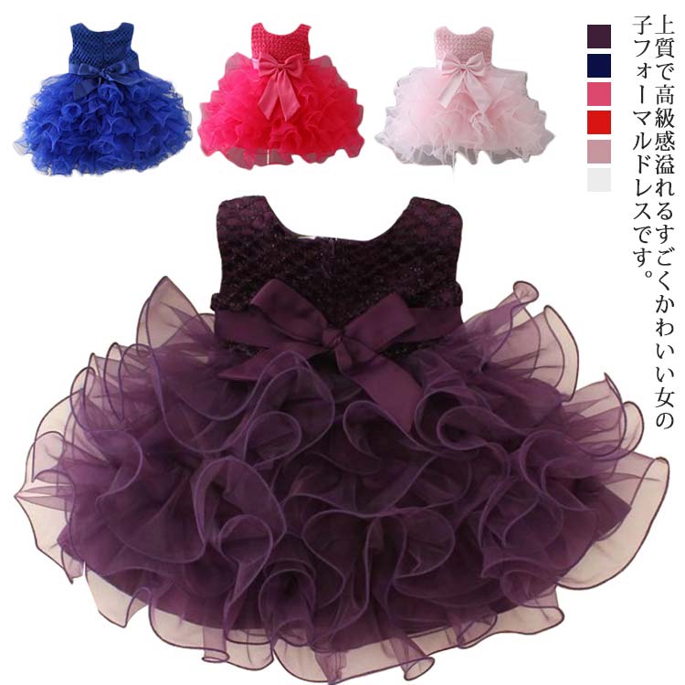 ベビー 女の子 ベビードレス 子どもドレス 子供 ドレス 結婚式 お宮参り フォーマル 祝い 衣装 プリン..