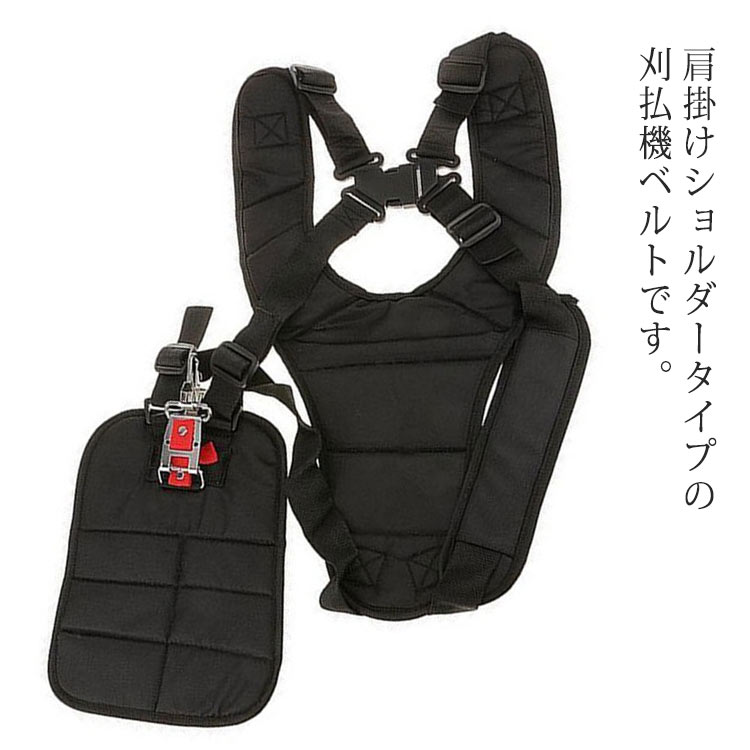 背負草刈り機用 ベルト ベルト 背負 ダブル 草刈機 草刈り機 肩掛け バンド ショルダー 両肩 刈り払い..