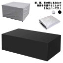 家具カバー 屋外 屋内 多機能 梅雨対応 防水 四季通用 210D 大型防水 大型パティオカバー 屋外家具カバー 長方形 テーブル 椅子 ソファカバー 防塵カバー 防水 家具 保護 ガーデン テーブルカバー 夏用 UVカット 紫外線対策 耐久性 紐付き