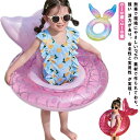 子供 浮き輪 ベビー用 うきわ ピンク フロート 足入れ O字型タイプ/乗れるタイプ マーメイド 浮き具 女の子 人魚 0~5歳/3~8歳 水遊び プール 水泳 赤ちゃん キッズ 子供 座付き 海 お風呂 かわいい 夏 可愛い ビーチ 送料無料