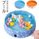 プール 空気入れ不要 子供用/ペット用 ペット用プール 庭 ペットバスプール ビニールプール 折り畳み 家庭用プール 犬用プール バスタブ 防水 水遊び スイミング 大型 屋内外 お庭用 ビーチ用 折りたたみ 水遊び 猛暑対策 犬猫お風呂用 120cm 80cm