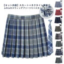全20色!制服 スカート 3点セット 蝶結び+ネクタイ+スカート チェック柄 プリーツスカート ミニ レディース 高校生 中学生 学生 通学 女子 入学 スクー...