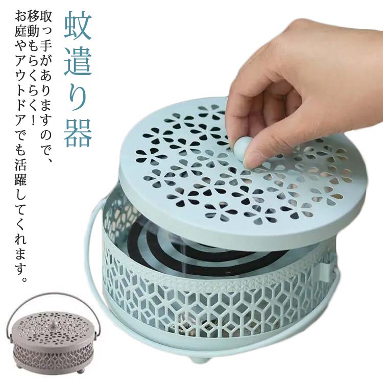 蚊遣り 蚊取り線香ホルダー 蚊遣り器 おしゃれ かわいい 蚊取り線香入れ アウトドア キャンプ 蚊取り線香ケース 蚊やり かやり 蚊遣器 蚊遣り器 携帯 スチール 吊り下げ 送料無料