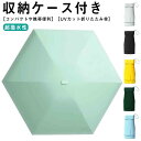 全長14cm 日傘 ミニ ショルダー 折りたたみ ひがさ UVカット 完全遮光100% mini 無地 斜め掛け 子供 大人 レディース 晴雨兼用 遮熱 軽量 コンパクト 紫外線遮断 晴雨兼用 携帯便利 梅雨対策 小さい おしゃれ 撥水 かわいい 送料無料 収納ケース