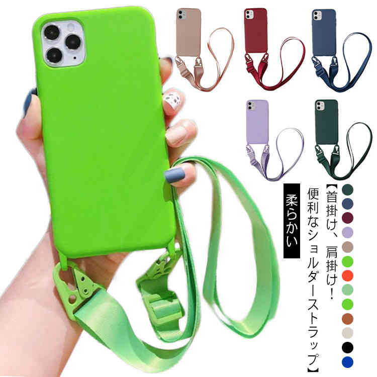 ネックストラップ付 iPhone13 ケース 肩掛け ストラップ iphone13 mini iphone 13pro iphone 13promax カバー シリコン 柔らかい ショルダー タイプ 携帯ケース スマホケース アイホン12 カバー アイホン12 ケース iPhone 12 iphone11ケース 斜め掛け 送料無料