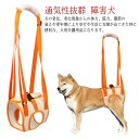 犬用 介護ハーネス 歩行補助 送料無料 犬 介護ハーネス 起き上がり 胴輪 後ろ足 ドッグハーネス リハビリ 小型犬 中型犬 大型犬用 老犬 障害犬 歩行サポー...