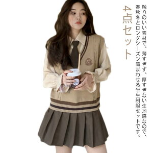 4点セット 学生 JK制服 制服 女の子 上下セット 白シャツ ライン入り ニットベスト プリーツスカート 制服 長袖 おしゃれ ネクタイ スクール 女子高校生 高校生 中学生 学生服 韓国 コスプレ衣装 コスチューム 仮装 可愛い 送料無料