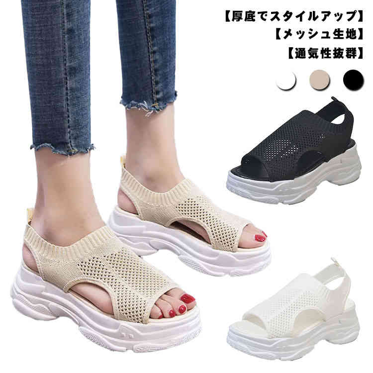 Rakuten - レディース 厚底 ニット サンダル スポーツサンダル 靴 シューズ ビーチサンダル メッシュ 疲れない 美脚 滑り止め 通気性 シンプル レディース 旅行 レジャー 海 川 プール 旅行 春夏 韓国ファッション 送料無料