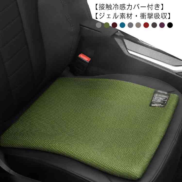 車 シート ゲルクッション 接触冷感カバー付き 汗 尻 涼しい シートカバー 車 座面 フリー サイズ クッション 蒸れない 暑さ 対策 汗 夏 おしゃれ 涼感 メッシュ カバー 軽自動車 普通車 洗える お尻 カー 通気性 黒 送料無料