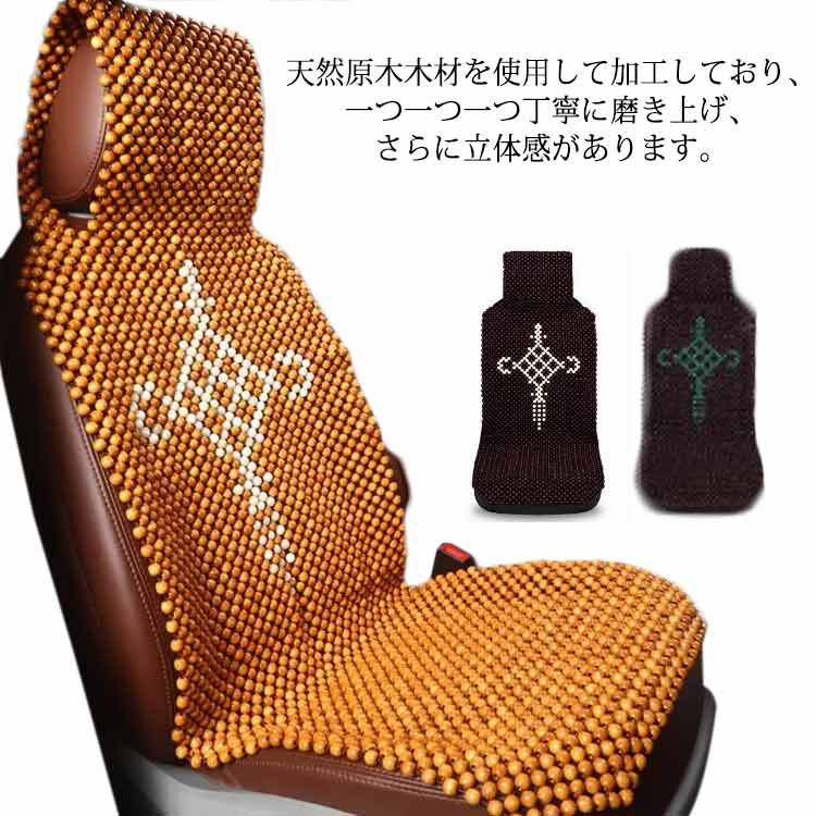 L字型カバー カーシートクッション マッサージ ウッドビーズ 車シートカバー 通気シートカバー 天然木ビーズ クールパッド マッサージ 滑り止め 椅子カバーマット 夏に最適 送料無料のサムネイル
