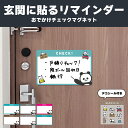 おでかけ チェック マグネット | 忘れ物 チェック 準備 確認 防止タグ お出かけ 忘れ物チェッカー 大人 やることリスト ホワイトボード わすれもの 財布 ...