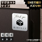 デザイン 置き配 マグネット ｜ らくメッセ 宅配ボックス 玄関前 宅配BOX 荷物 不在 でも受け取れる バッグ アパート 賃貸 サイン 玄関 再配達 防止 対策 宅配便 宅急便 おきはい チャイム 置き配ステッカー シール より丈夫 防水 1000円ポッキリ ポイント消化 送料無料