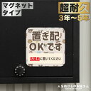 置き配 マグネット 玄関前 ( アニマル ) ｜ らくメッセ 宅配ボックス 宅配BOX 宅配便 宅急便 留守 不在 案内 屋外 玄関 ポスト 郵便 再配達 人気 配達 吸盤 ステッカー シール より丈夫 防水 置き配ボックス チャイム シンプル 1000円ポッキリ ポイント消化 送料無料