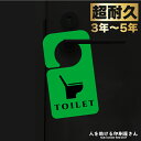 トイレプレート ( 蓄光 ) ｜ 自宅・職場・飲食店・コンビニ・ショッピングモール・学校・学習塾・公共施設などウイルス感染予防対策に活躍!! シンプル 1000円ポッキリ ポイント消化 送料無料