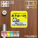 置き配 ステッカー (3枚組) 宅配ボックスに入らない荷物は パンダ ｜ らくメッセ 宅配ボックス に貼る 宅配ステッカー 宅配ボックスステッカー 玄関 再配達 防止 対策 宅配便 宅急便 マグネットあり 防水 かわいい 1000円ポッキリ ポイント消化 送料無料